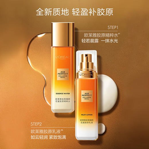 欧莱雅（LOREAL）金致臻颜花蜜胶原水乳 商品图0