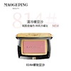 毛戈平柔纱幻颜腮红3.5g 商品缩略图6