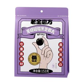 老金磨方无糖轻脂黑芝麻丸153g*2袋
