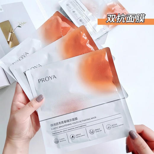 珀莱雅（PROYA）双抗1.0面膜（5片装） 商品图2