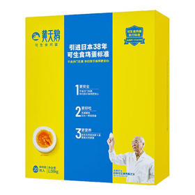【一件包邮】黄天鹅可生食鸡蛋20枚1.06kg 更安全 更好吃 更安全 甘肃/青海/内蒙古/新疆/西藏/宁夏/海南/港澳台不发货