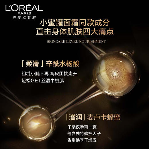 欧莱雅花蜜小蜜罐身体乳250ml 商品图3