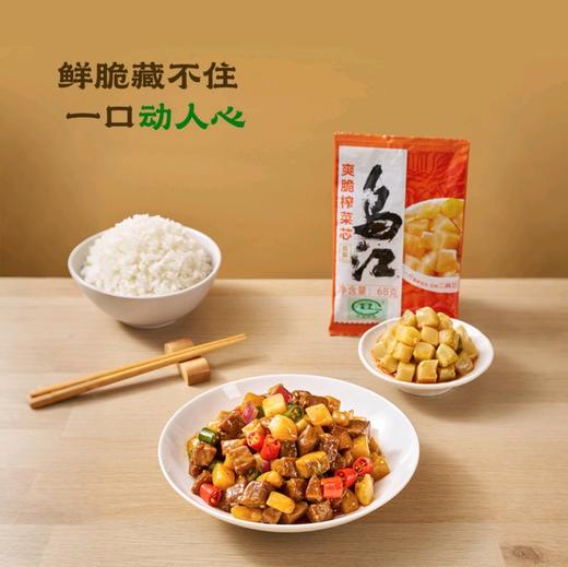 【乌江】涪陵榨菜芯 68g | 精选嫩芯·脆嫩多汁 | 开胃下饭·追剧零食·配粥神器 商品图0