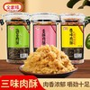 全家福香酥/原味/海苔猪肉酥306g 纤维细小蓬松更易吸收 056770/056324/057367 商品缩略图0