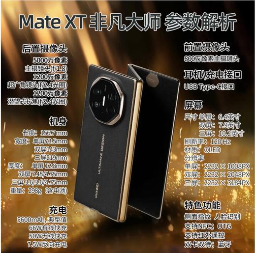 华为 Mate XT 非凡大师三折叠屏手机 10.2英寸超纤薄 三折叠大屏如需同城闪送请咨询客服 商品图1