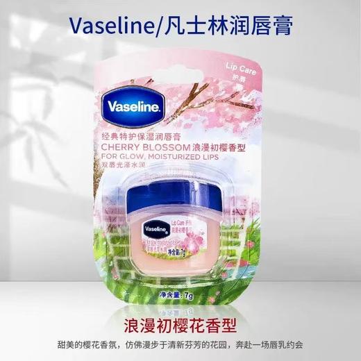 【门店直发】凡士林经典润唇膏7g（包装随机发） 商品图6