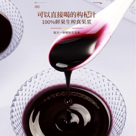 【福东海】早红晚黑枸杞原浆300ml（30ml*10袋）/盒 商品图3