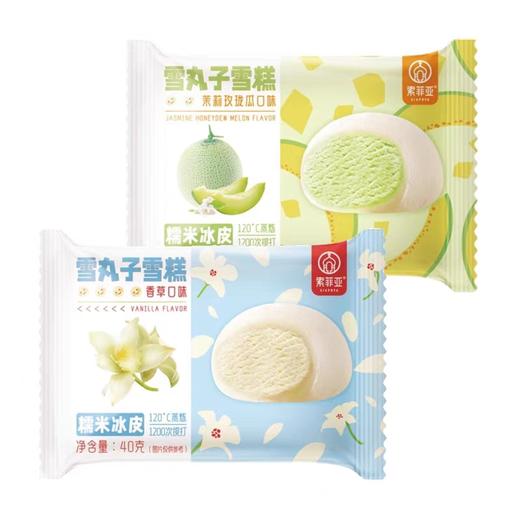 索菲亚雪丸子雪糕香草口味40g 商品图0