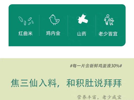 鸡内金薄脆 商品图1