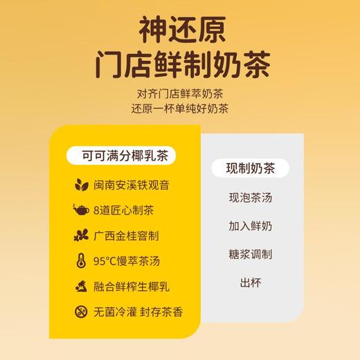 可可满分 桂馥椰乳茶-320ml*15瓶 商品图4