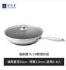 施耐福 T5 2.0系列蜂窝不锈钢中式炒锅(32cm) 商品缩略图0