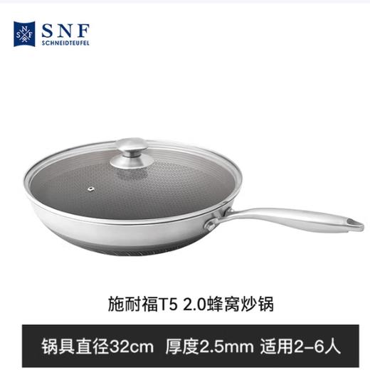 施耐福 T5 2.0系列蜂窝不锈钢中式炒锅(32cm) 商品图0