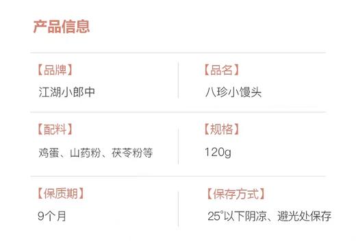 八珍小馒头 商品图6