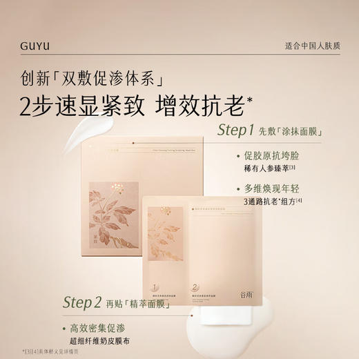 谷雨御时灵参紧致塑颜双敷面膜1片装 商品图0