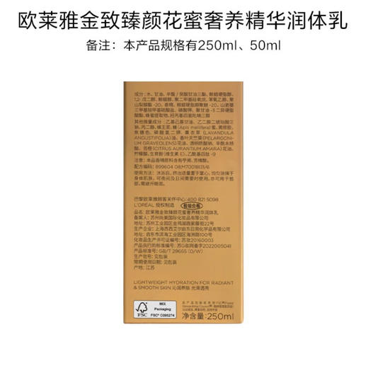 欧莱雅花蜜小蜜罐身体乳250ml 商品图5