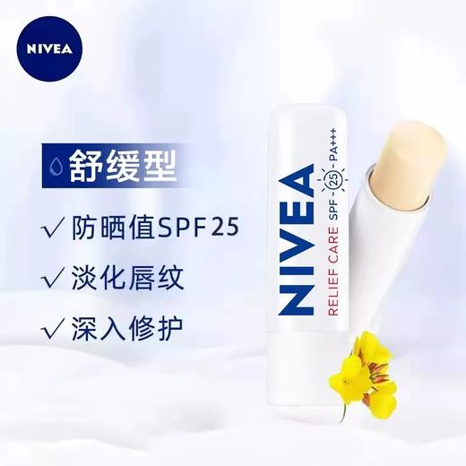 【门店直发】妮维雅润唇膏秋冬保湿滋润打底唇膏4.8g 商品图4
