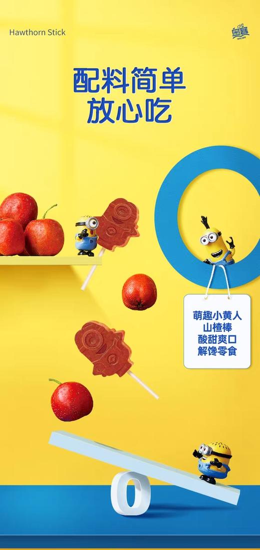 奥赛小黄人山楂棒维C蜜饯儿童酸甜开胃零食无添加果脯 商品图1