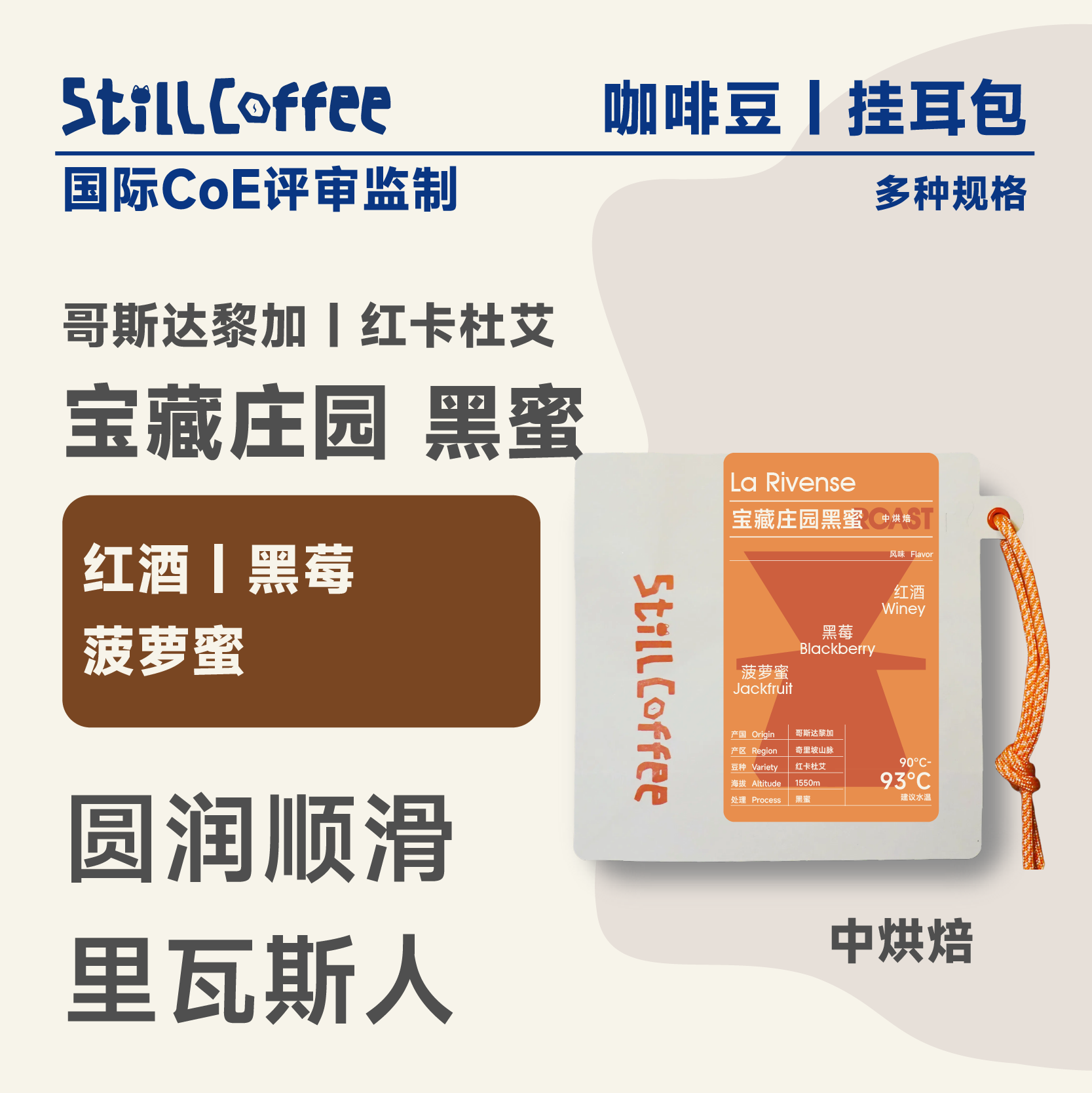 宝藏庄园黑蜜｜红酒 黑莓 菠萝蜜