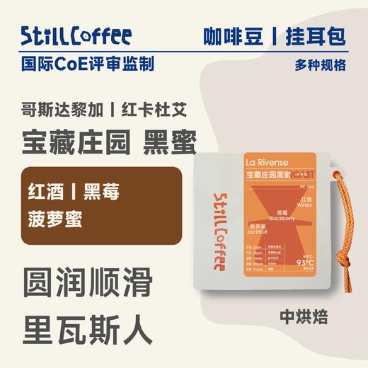 宝藏庄园黑蜜｜红酒 黑莓 菠萝蜜 商品图0