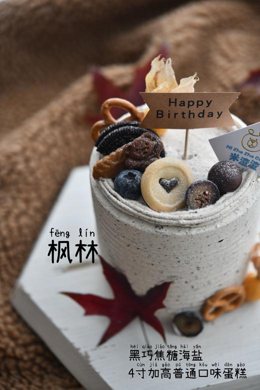 25年双11充值赠送  黑巧焦糖海盐（  枫林  ）  4寸加高普通口味蛋糕一个 商品图0