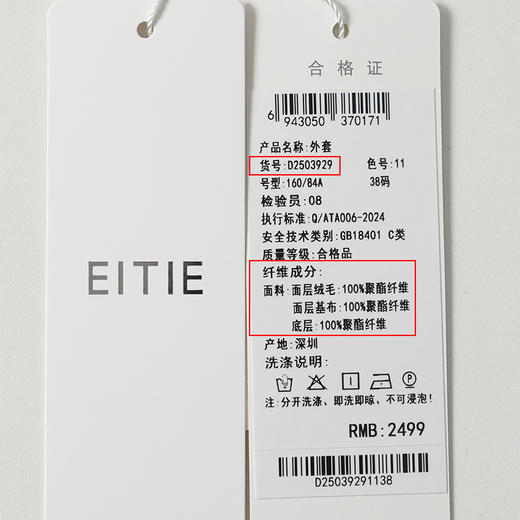 EITIE爱特爱白色短款时尚冬季新款保暖外套D2503929 商品图6