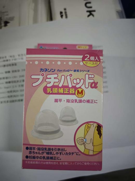 【特卖】Kaneson 柳濑母乳扶正器M号一对（实物外包装有灰尘/泛黄，介意勿拍） 商品图1