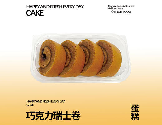 巧克力瑞士卷 商品图0