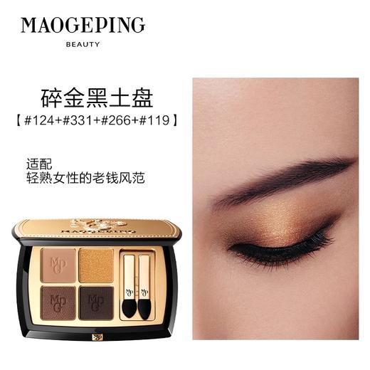 毛戈平塑形晶彩四色眼影盘1.5g*4 商品图4