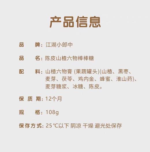 陈皮山楂六物棒棒糖 商品图4