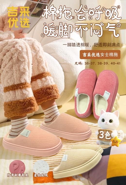 吉采女士棉拖 商品图0