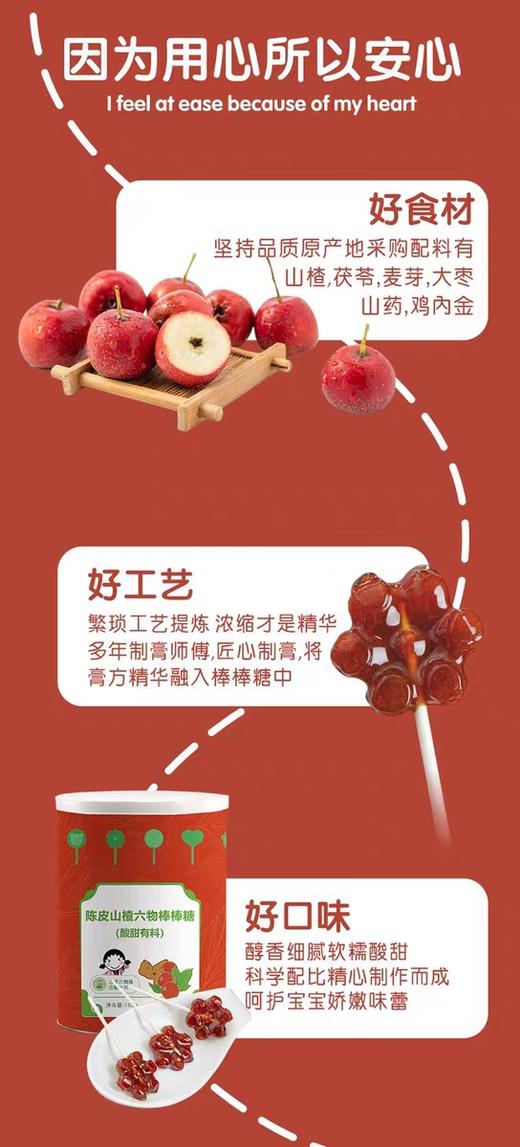 陈皮山楂六物棒棒糖 商品图1