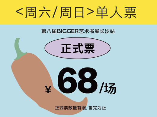 【长沙首届】BIGGER艺术书展长沙站 商品图1