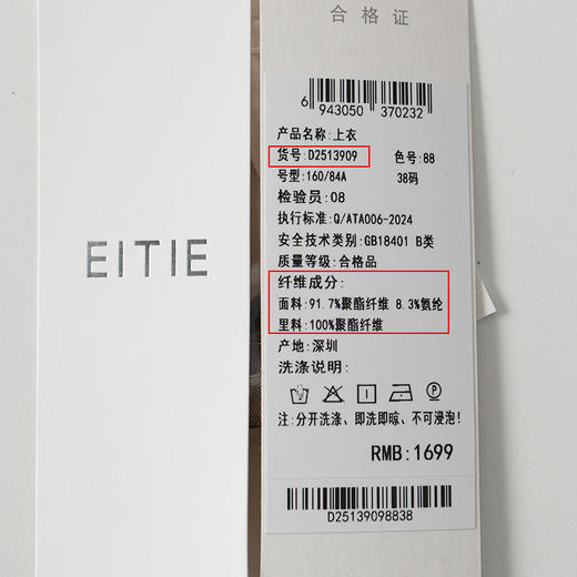 【复古丝绒修身上衣】EITIE爱特爱精致纽扣显瘦优雅秋冬新款小上衣D2513909 商品图12