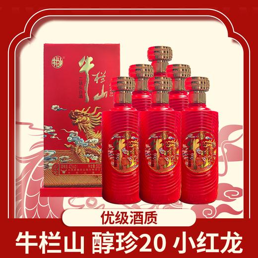【现货】牛栏山 醇珍20 小红龙 清香型 42度 500ml x6 整箱 商品图0