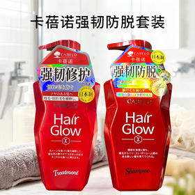 日本进口卡蓓诺强韧防脱洗发水丨强韧修护护发素350ml