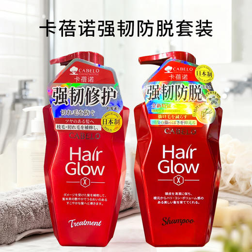 日本进口卡蓓诺强韧防脱洗发水丨强韧修护护发素350ml 商品图0