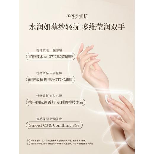 润培roopy护手霜女滋润保湿补水生日伴手礼 商品图3