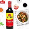海天生抽酱油750ml 商品缩略图2
