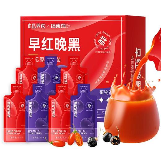 【福东海】早红晚黑枸杞原浆300ml（30ml*10袋）/盒 商品图0