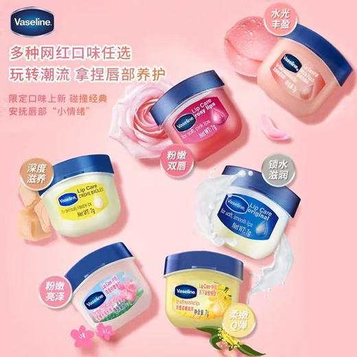 【门店直发】凡士林经典润唇膏7g（包装随机发） 商品图0