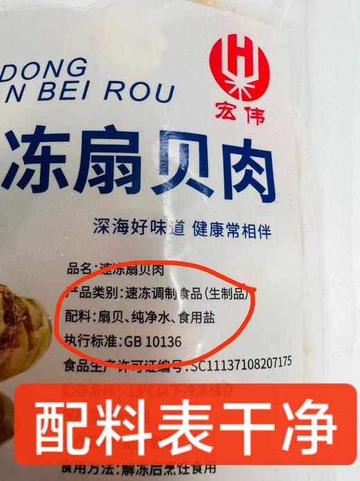 宏伟速冻扇贝肉2袋 商品图2