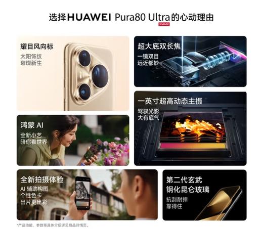 华为 Pura 80 Ultra 鎏光黑 一英寸超高动态主摄 超大底双长焦 华为鸿蒙智能手机 商品图2