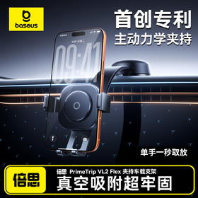 倍思 PrimeTrip VL2 Flex 夹持车载支架