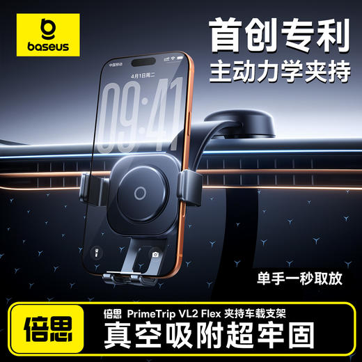 倍思 PrimeTrip VL2 Flex 夹持车载支架 商品图0