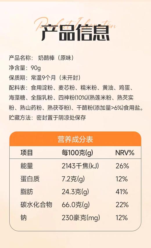 四神奶酪小棍饼干 营养健康零食谷物奶酪棒 商品图6