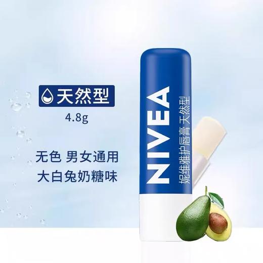 【门店直发】妮维雅润唇膏秋冬保湿滋润打底唇膏4.8g 商品图3