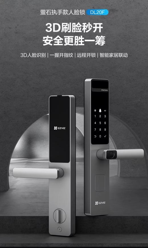 【石家庄】【萤石】DL20F智能锁；开锁方式：3D人脸识别；指纹；密码；机械钥匙；充电宝；APP远程； 商品图1