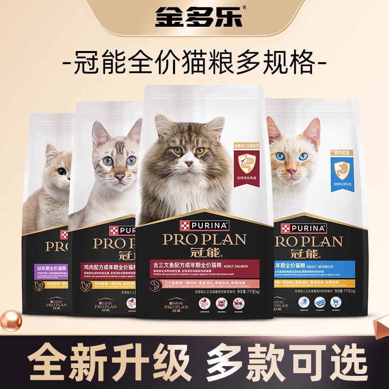 冠能全价猫粮2.5kg/5.5kg/7kg鸡肉味三文鱼味正品多规格