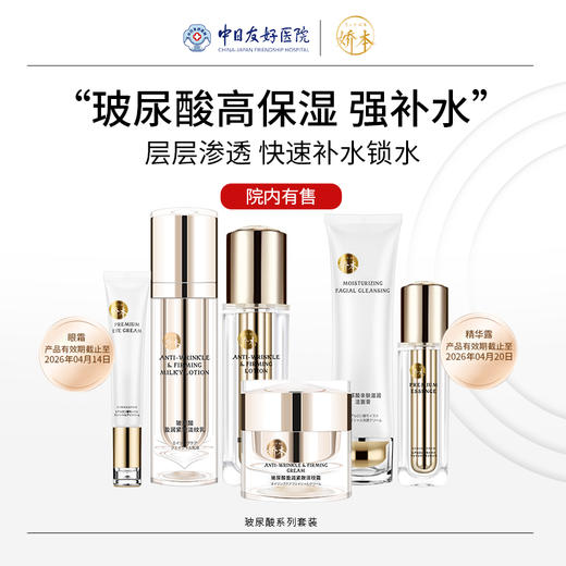 娇本玻尿酸亲肤滋润六件套 商品图1