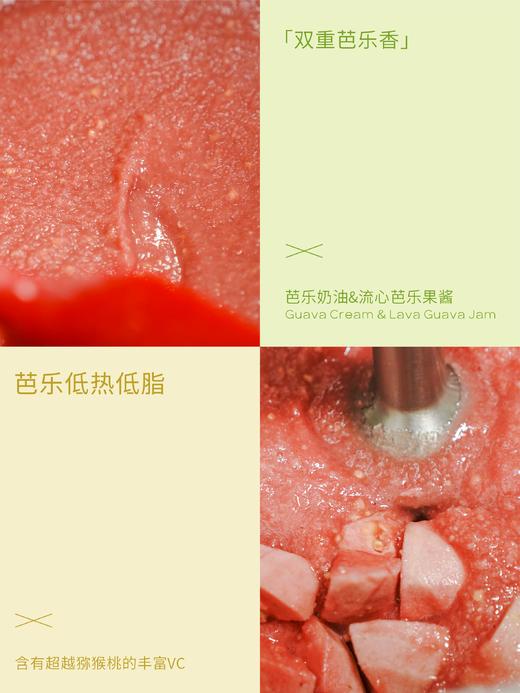 【原创灵感】流心芭乐康普茶 原创不撞款 商品图2